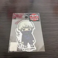 B SIDE LABEL 狗巻棘　ステッカー　呪術廻戦