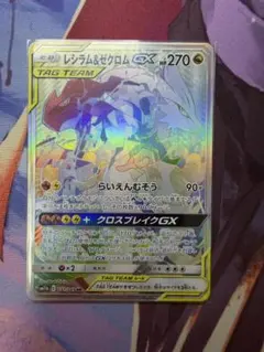 レシラム＆ゼクロムGX HR SM11b 071/049のサムネイル