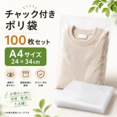 A4 チャック付きポリ袋 100枚 24×34cm 厚手0.04mm 圧縮 梱包 - メルカリ