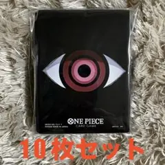 ワンピース カードゲーム 公式スリーブ オフィシャルスリーブ イム 10枚セット