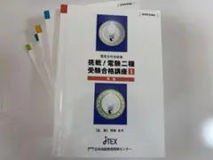 2026年最新】JTEX 電験 2種の人気アイテム - メルカリ