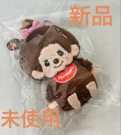 新品　モンチッチちゃん　マスコットポーチ　カラビナキーホルダー　女の子
