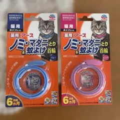 アース　ノミマダニ蚊除け首輪　猫用２セットのサムネイル