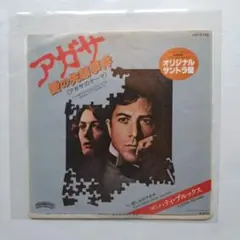 アガサ～愛の失踪事件　歌）パティ・ブルックス　サントラEP盤　ビクター1979