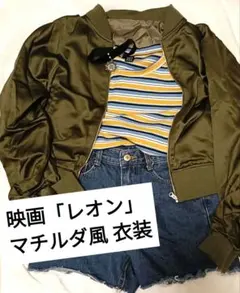 ハロウィン　仮装　コスプレ 映画　レオン　マチルダ　風　衣装　セット