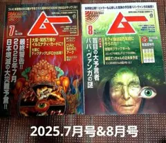 2025年最新】月刊ムー 雑誌の人気アイテム - メルカリ
