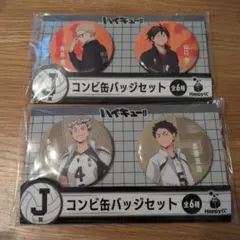 ハイキュー　一番くじ　J賞 2点