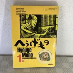 2025年最新】初版へうげものの人気アイテム - メルカリ