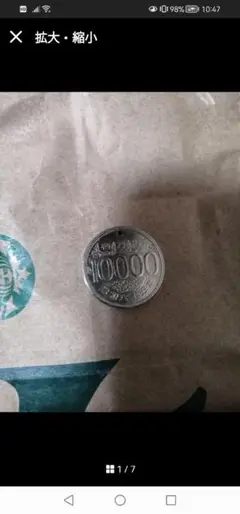 【激レア】昭和65年 10000円 硬貨 古銭 1万円 骨董品 楽天市場】一 万 円 硬貨 昭和 65 年の通販