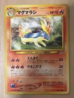マグマラシ ポケモンカード