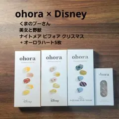 【未使用】ohora ディズニー ジェルネイル 3箱 + ハートパーツ