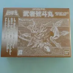 2026年最新】武者號斗丸の人気アイテム - メルカリ