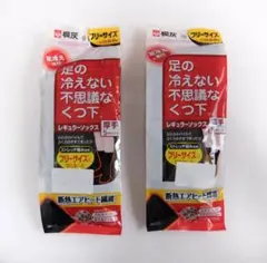 未使用品　桐灰　足の冷えない不思議なくつ下　フリーサイズ　23～27㎝　黒　２足