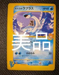 ポケモンカードVS カスミのラプラス 057/141 4d ポケモンカードVS カスミのラプラス 057/141 5n - メルカリ