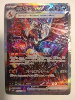リザードン ex SAR HP 330 ポケモンカード