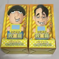 2026年最新】バナナマン ソフビの人気アイテム - メルカリ