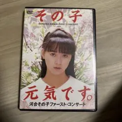 2026年最新】河合その子 の人気アイテム - メルカリ