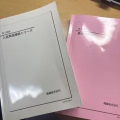 2026年最新】鉄緑会 英作文の人気アイテム - メルカリ