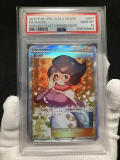 2025年最新】ビッケ sr psa10の人気アイテム - メルカリ