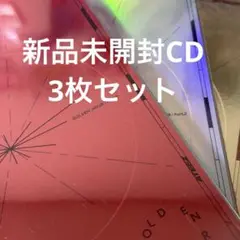 新品未開封CD3枚