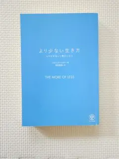 THE MORE OF LESS ジョシュア・ベッカー著