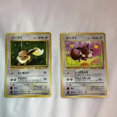 ポケモンカード　旧裏面　イーブイ２枚セット