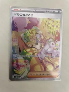 2026年最新】ポケカ SAR ベルのまごころの人気アイテム - メルカリ