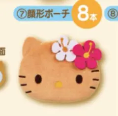 ハローキティ 当たりくじ 7 顔形ポーチ 日焼けギャルキティ