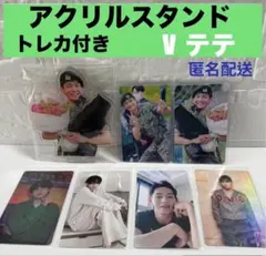 BTS V テテ アクリルスタンド トレカ付き