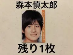 Myojo デタカ　厚紙　SixTONES 森本慎太郎　ジュニア時代