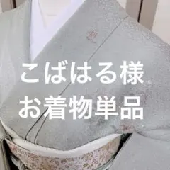 2026年最新】訪問着・付け下げの人気アイテム - メルカリ