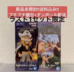ワンピース ルフィ ギア5 ニューゲート メガワーコレ フィギュアセット