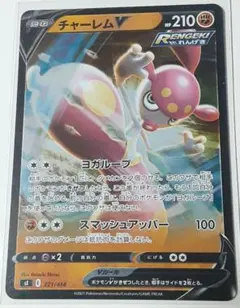 チャーレム V 221/414 ポケモンカードのサムネイル