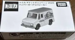 トミカ ハンバーガーデリバリーカー