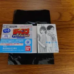 豆ガシャ本　ジャンプ アオのハコのサムネイル