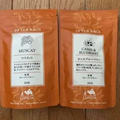LUPICIA マスカット & カシスブルーベリー ティーバッグセット