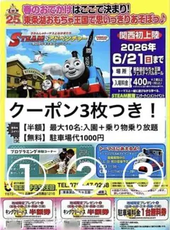 東条湖おもちゃ王国 地域限定クーポン　半額券 駐車場無料 2026/4/26まで