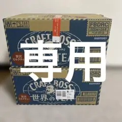 新商品　サントリー　クラフトボス　贅沢ミルクティー　2ケース48本 Ｍ／A様専用