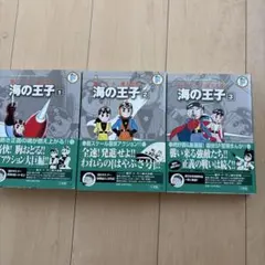 藤子不二雄「海の王子」2巻 集英社刊 貸本 - メルカリ