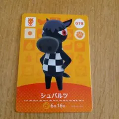 amiiboカード シュバルツ 078