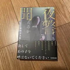★お値下げしました！★夜警ども聞こえるか