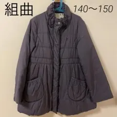 KUMIKYOKU 140 150 中綿コート ネイビー 組曲