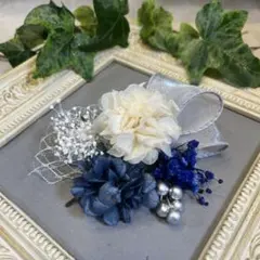 ドライフラワー髪飾り　結婚式成人式七五三　浴衣髪飾り　ネイビーオフホワイトリボン