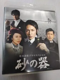 2026年最新】砂の器 blu-rayの人気アイテム - メルカリ