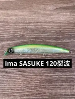 ima sasuke 120 裂波のサムネイル