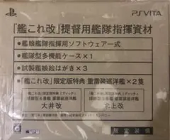 艦これ改 限定版