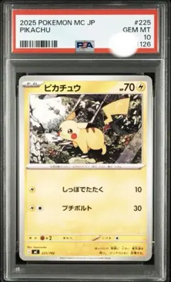 PSA10 ピカチュウ :ミラー [MC 225/742]スタートデッキ100 - メルカリ