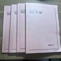 2026年最新】鉄緑会 英語 高1の人気アイテム - メルカリ
