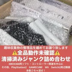 【外装清掃済み】ゲーム機種ごった煮！JUNK扱いセット【全品動作未確認】