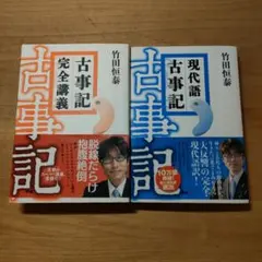 2025年最新】古事記完全講義の人気アイテム - メルカリ